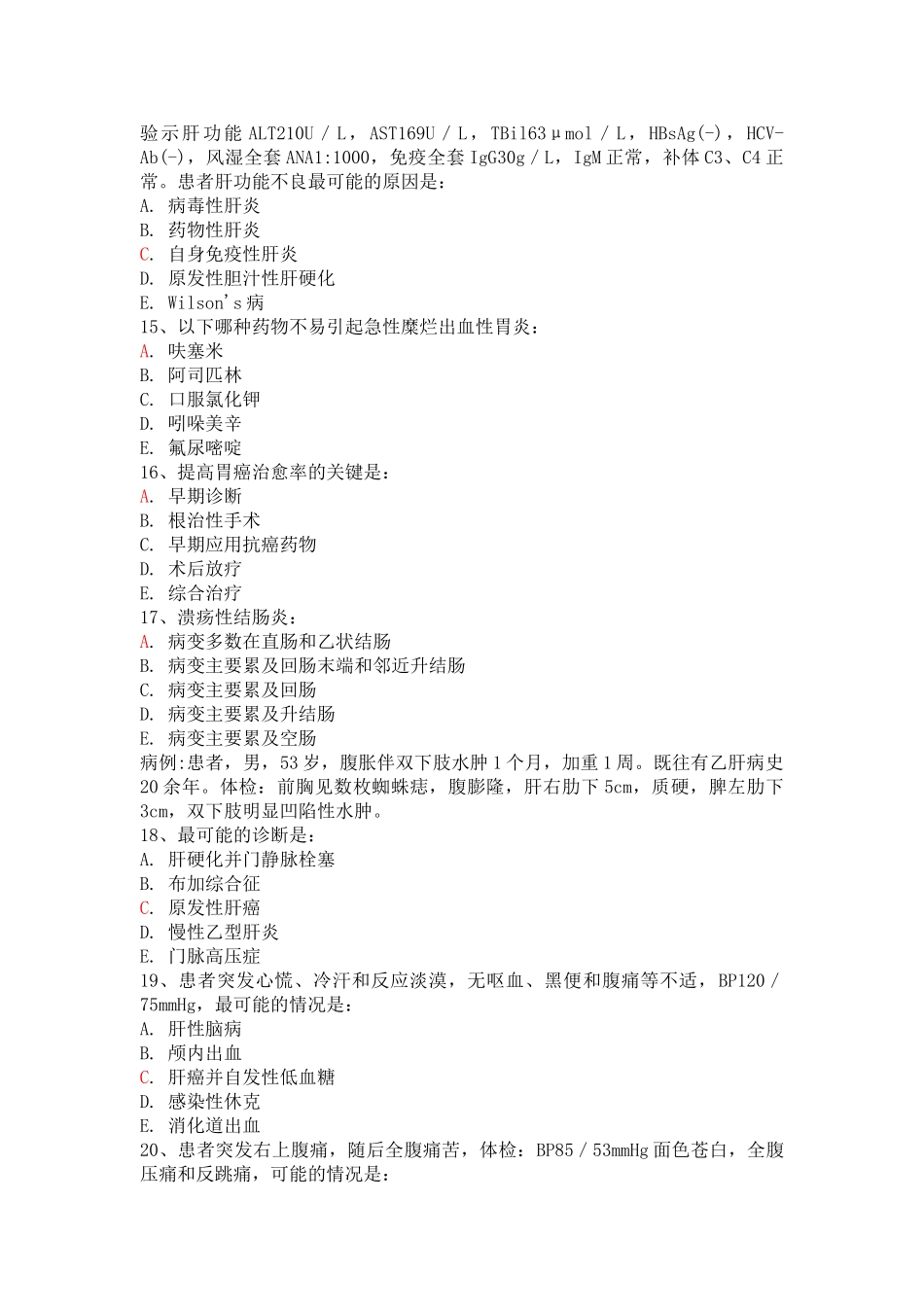 消化内科精品题库演示版资料_第3页