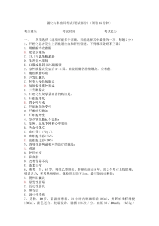 消化内科精品题库演示版资料