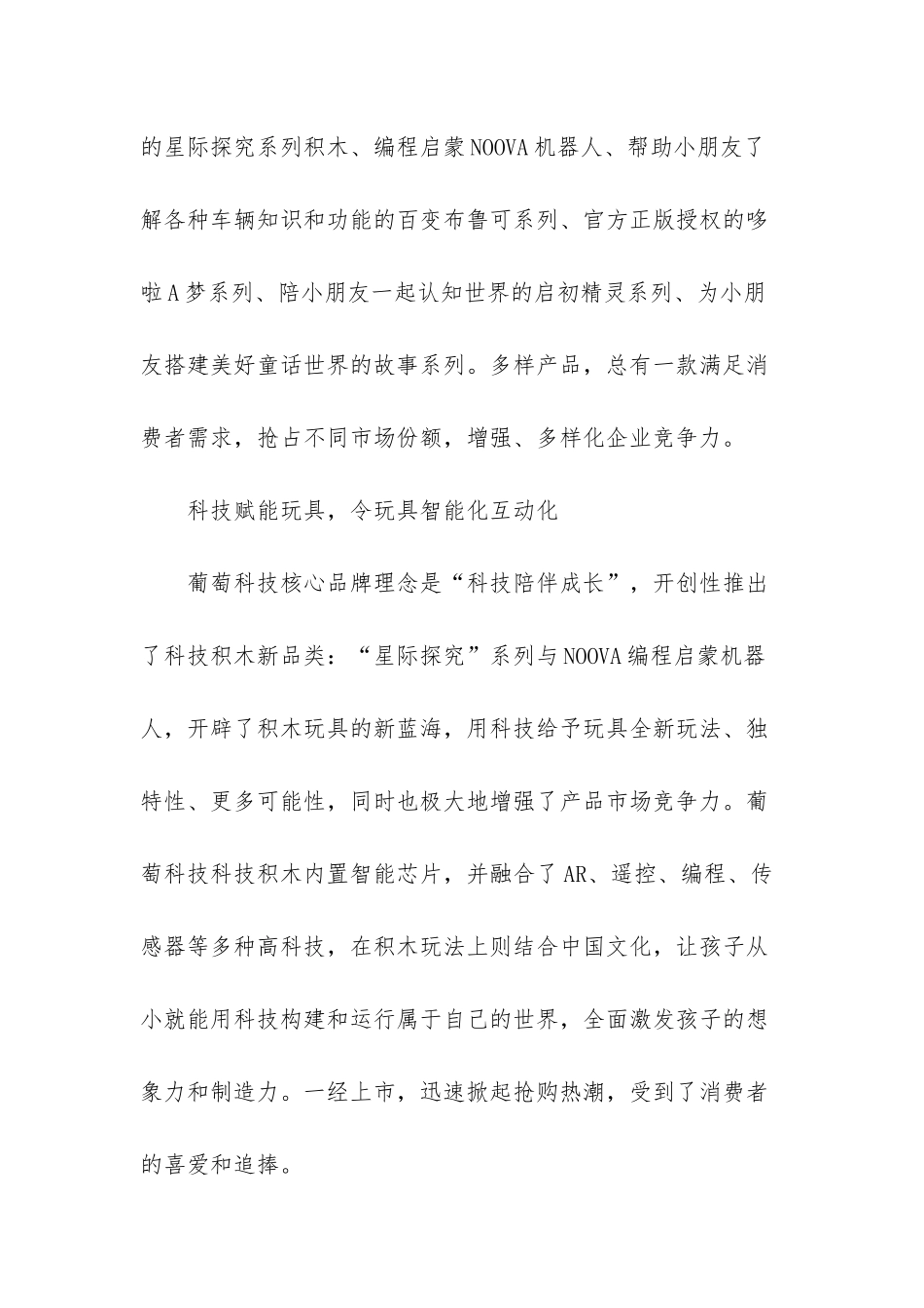 消费结构-消费结构再次升级-玩具市场求变求创新求生存_第3页