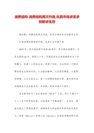 消费结构-消费结构再次升级-玩具市场求变求创新求生存