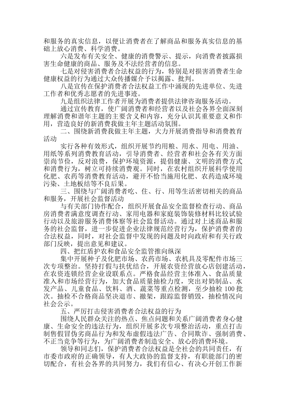 消费者权益保护主题发言材料_第3页