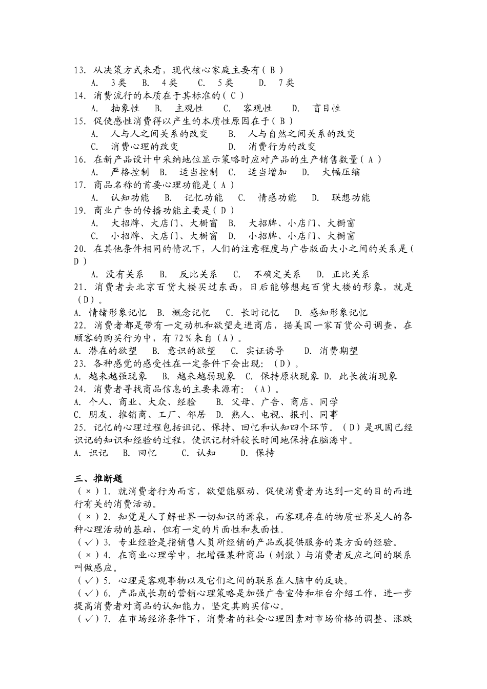 消费心理学复习题答案_第2页