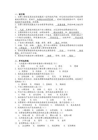 消费心理学复习题答案