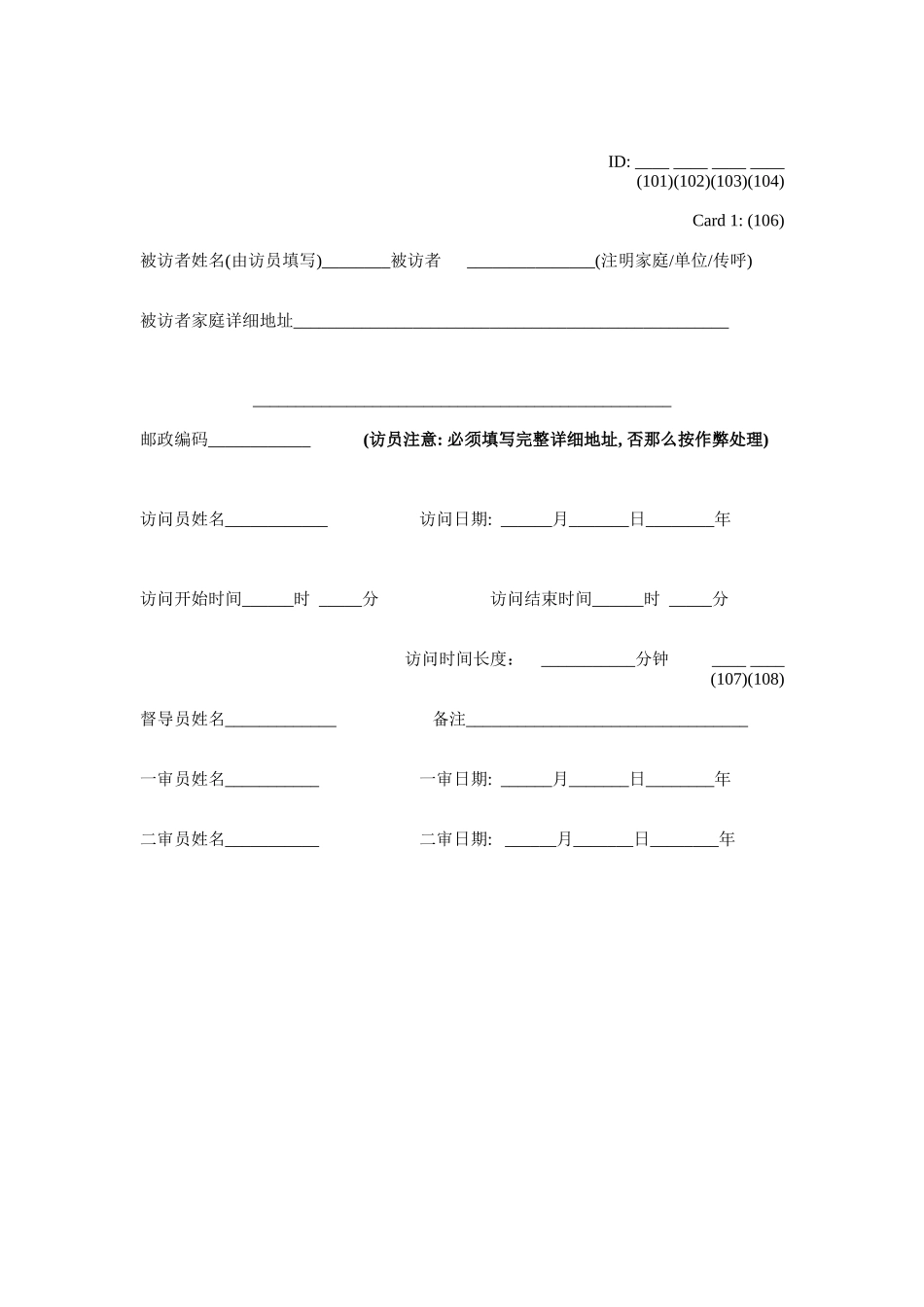 消费者品牌问卷—XXX著名咨询公司_第2页