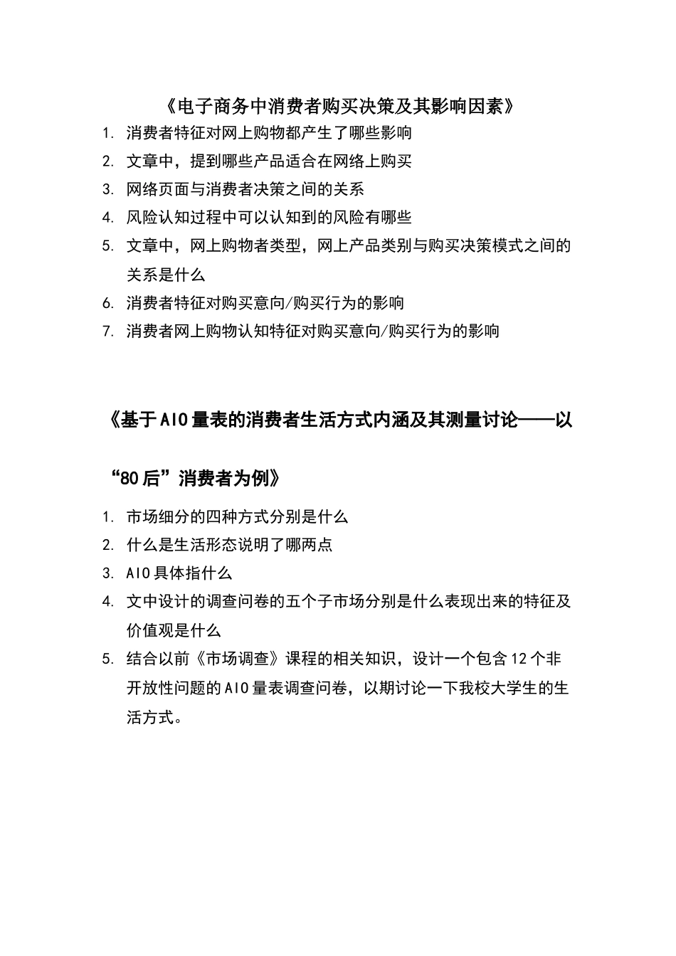 消费者行为学案例问题_第1页