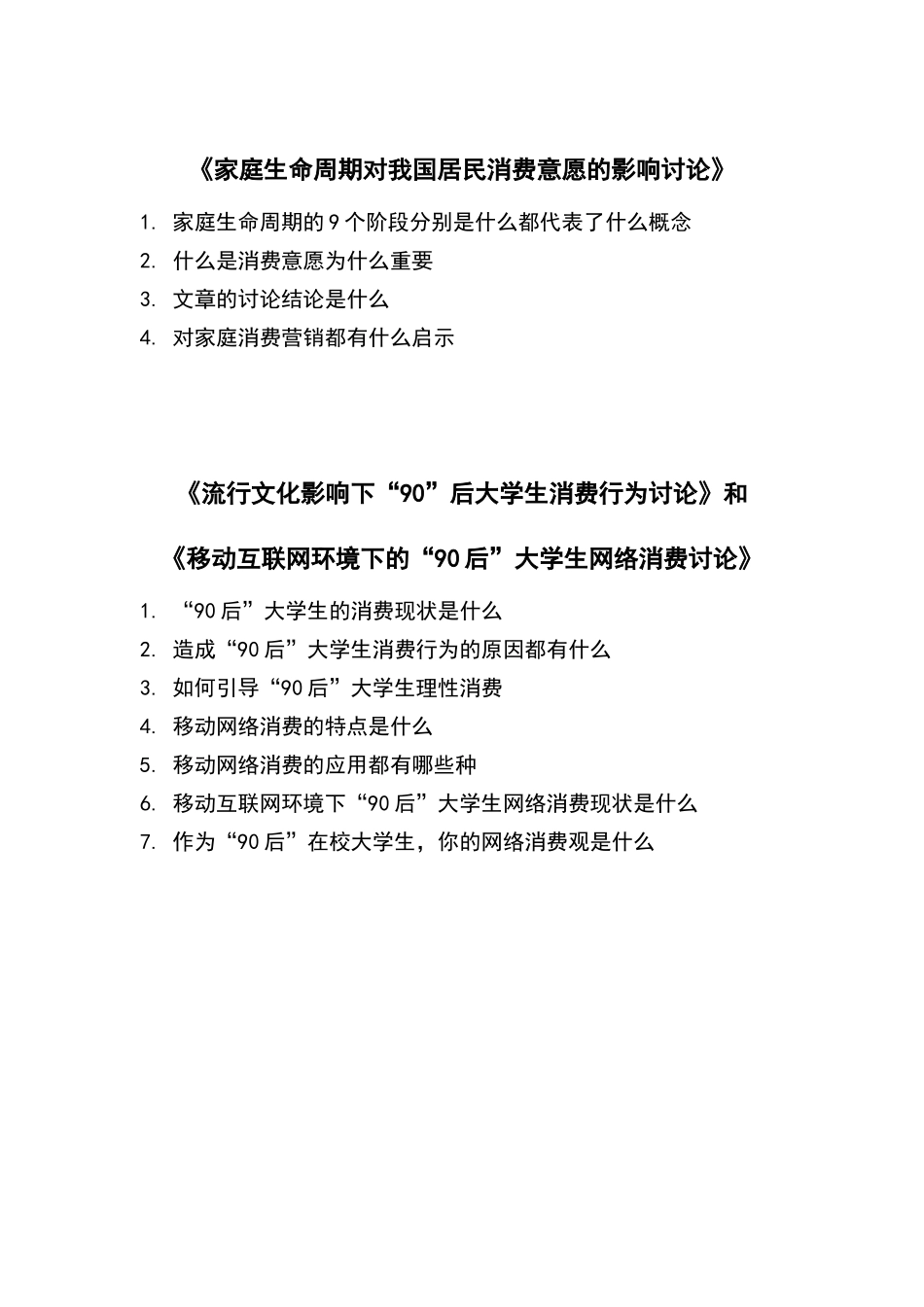 消费者行为学案例问题_第2页