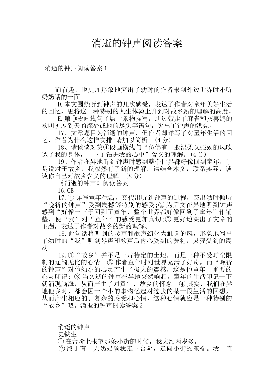 消逝的钟声阅读答案_第1页