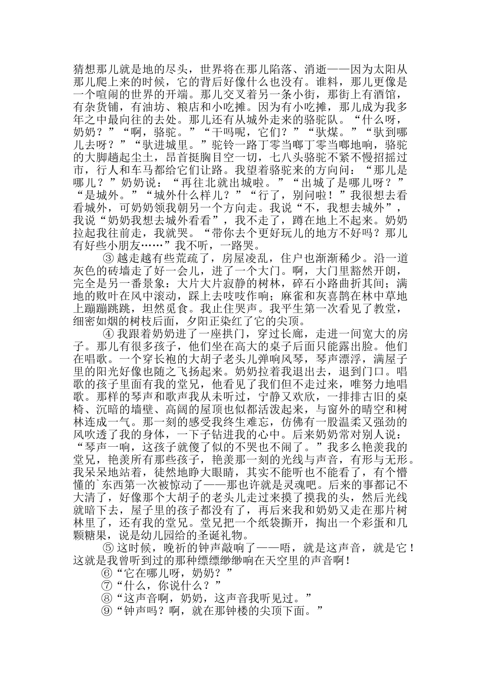 消逝的钟声阅读答案_第2页
