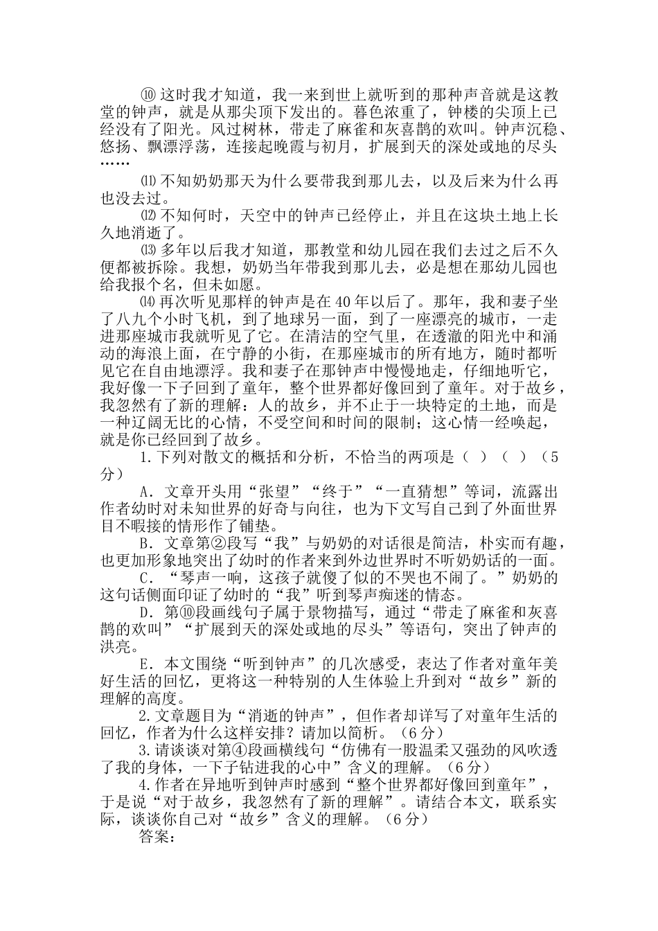 消逝的钟声阅读答案_第3页