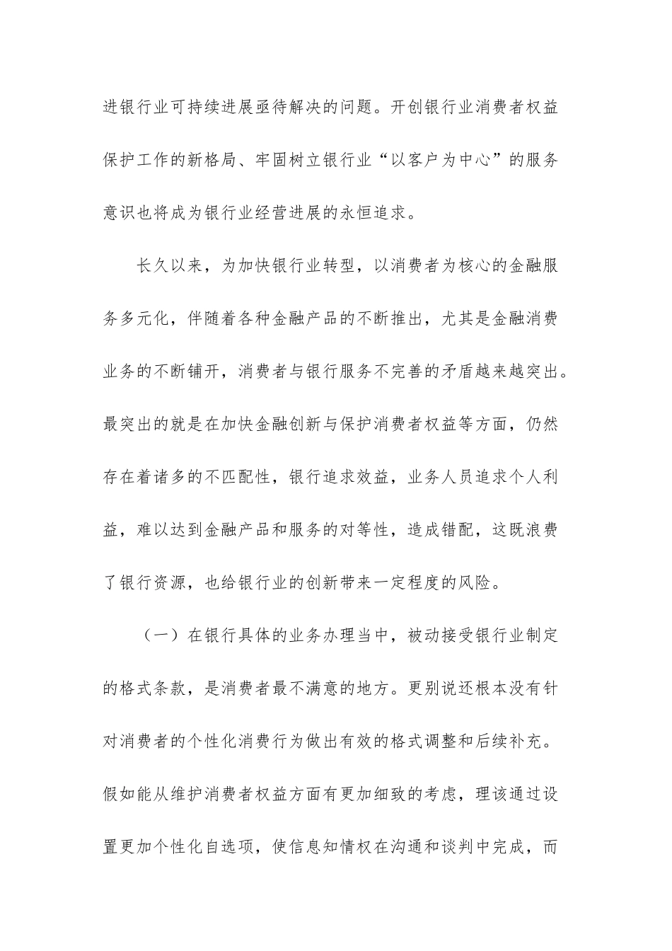 消费者权益保护_第2页