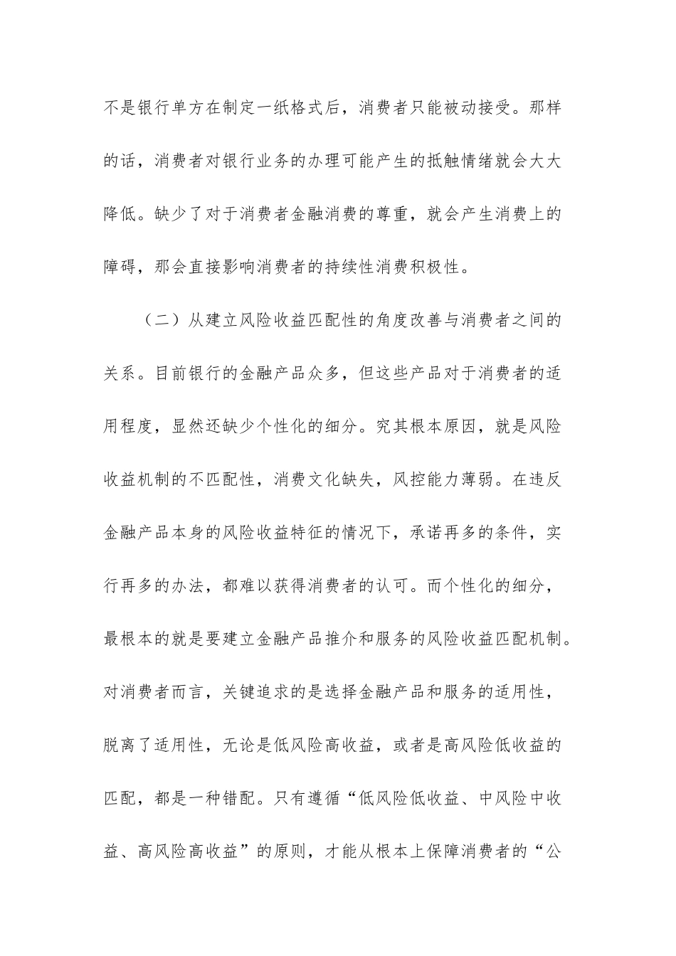 消费者权益保护_第3页