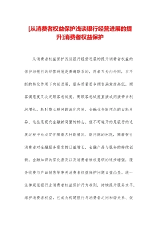 消费者权益保护