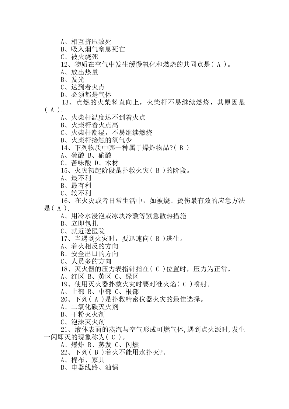 消防基本常识应知应会题库及答案_第2页