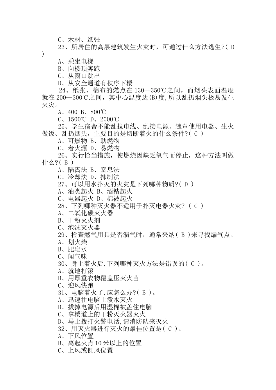消防基本常识应知应会题库及答案_第3页