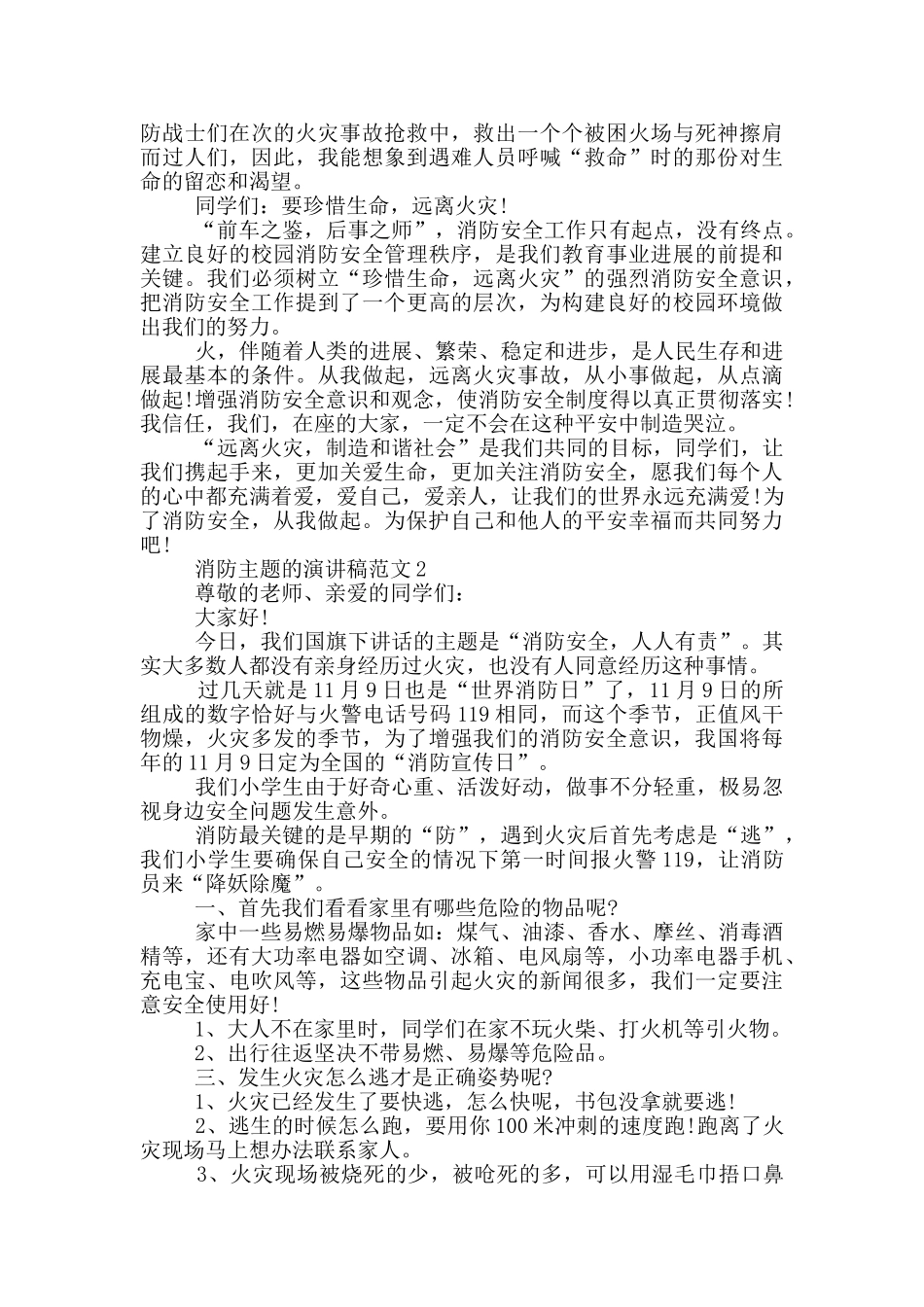 消防主题的演讲稿范文5篇_第2页