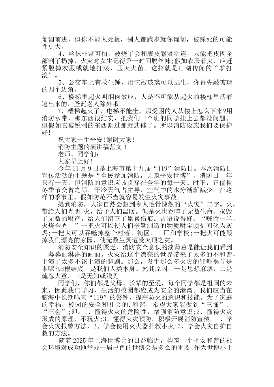 消防主题的演讲稿范文5篇_第3页