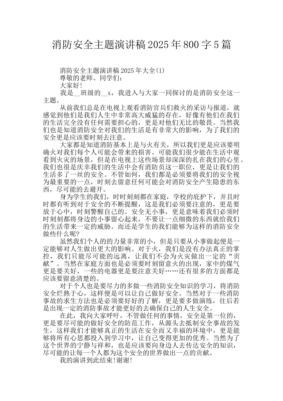 消防安全主题演讲稿2025年800字5篇_第1页