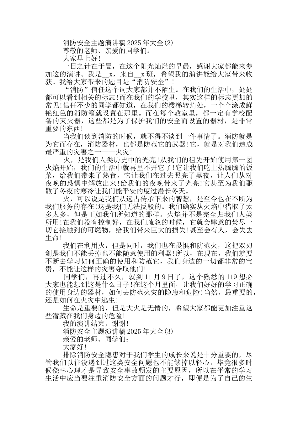 消防安全主题演讲稿2025年800字5篇_第2页