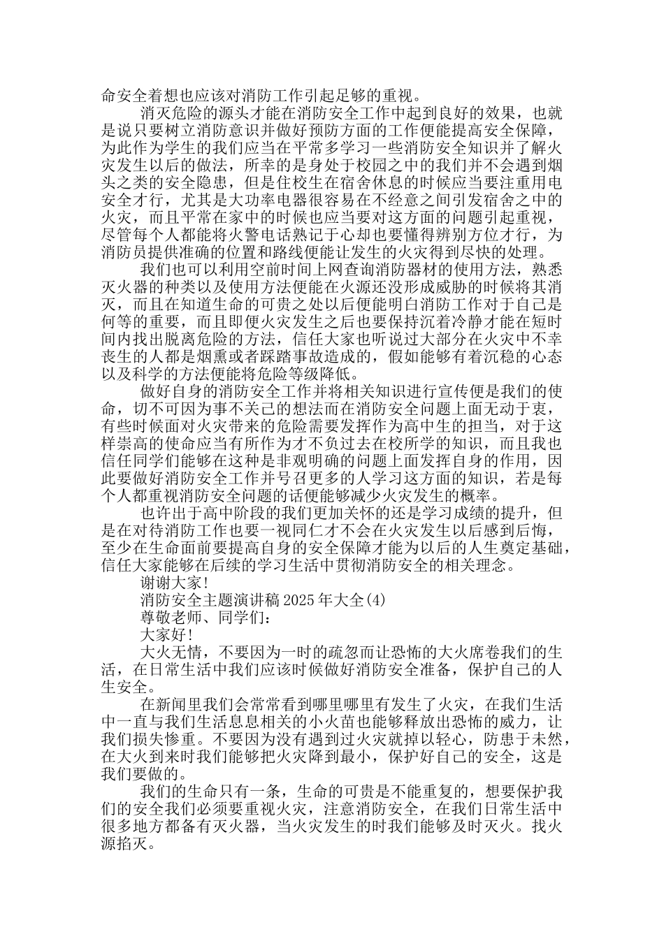消防安全主题演讲稿2025年800字5篇_第3页
