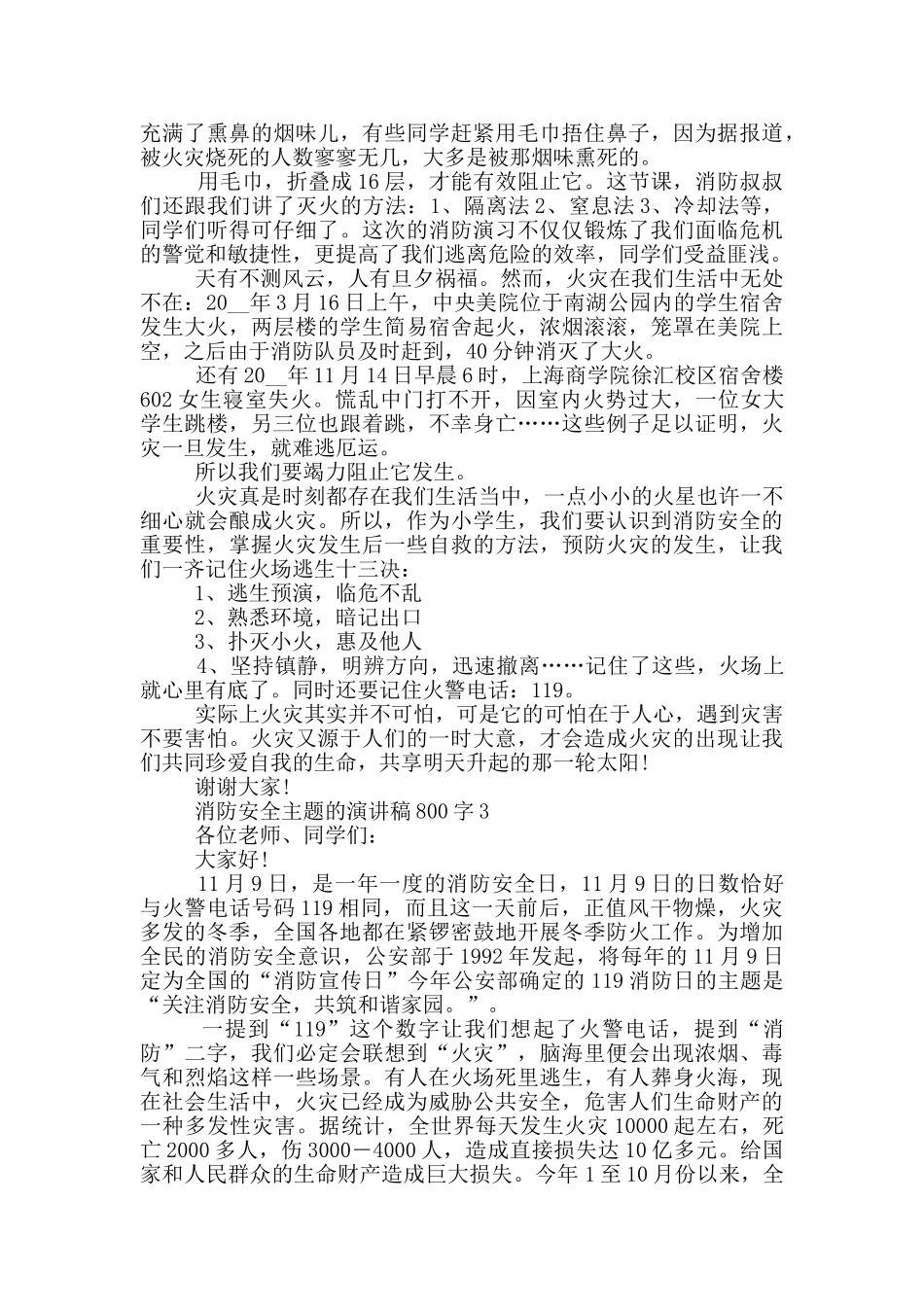 消防安全主题的演讲稿800字5篇_第2页