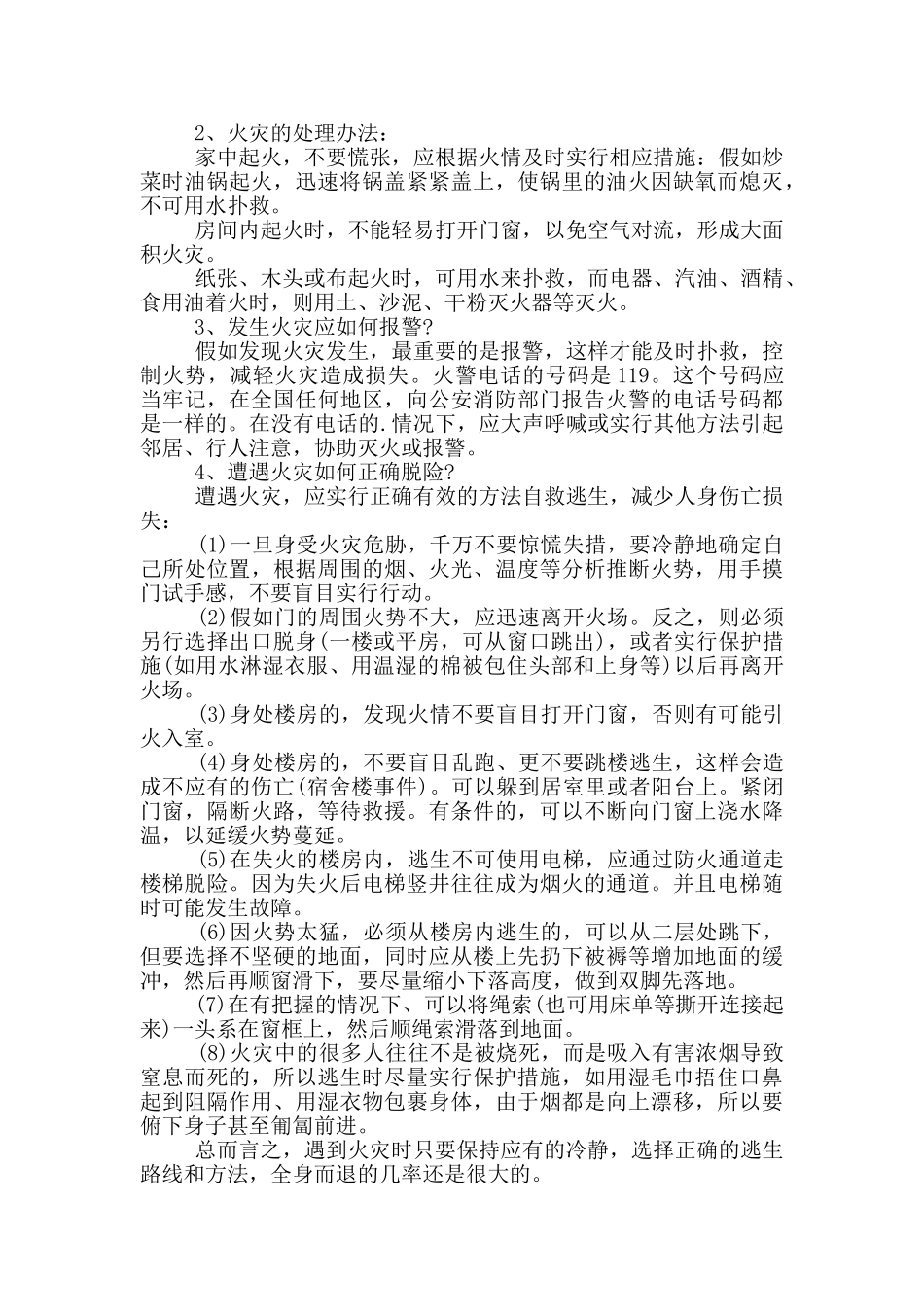 消防安全初中国旗下优秀讲话稿_第2页