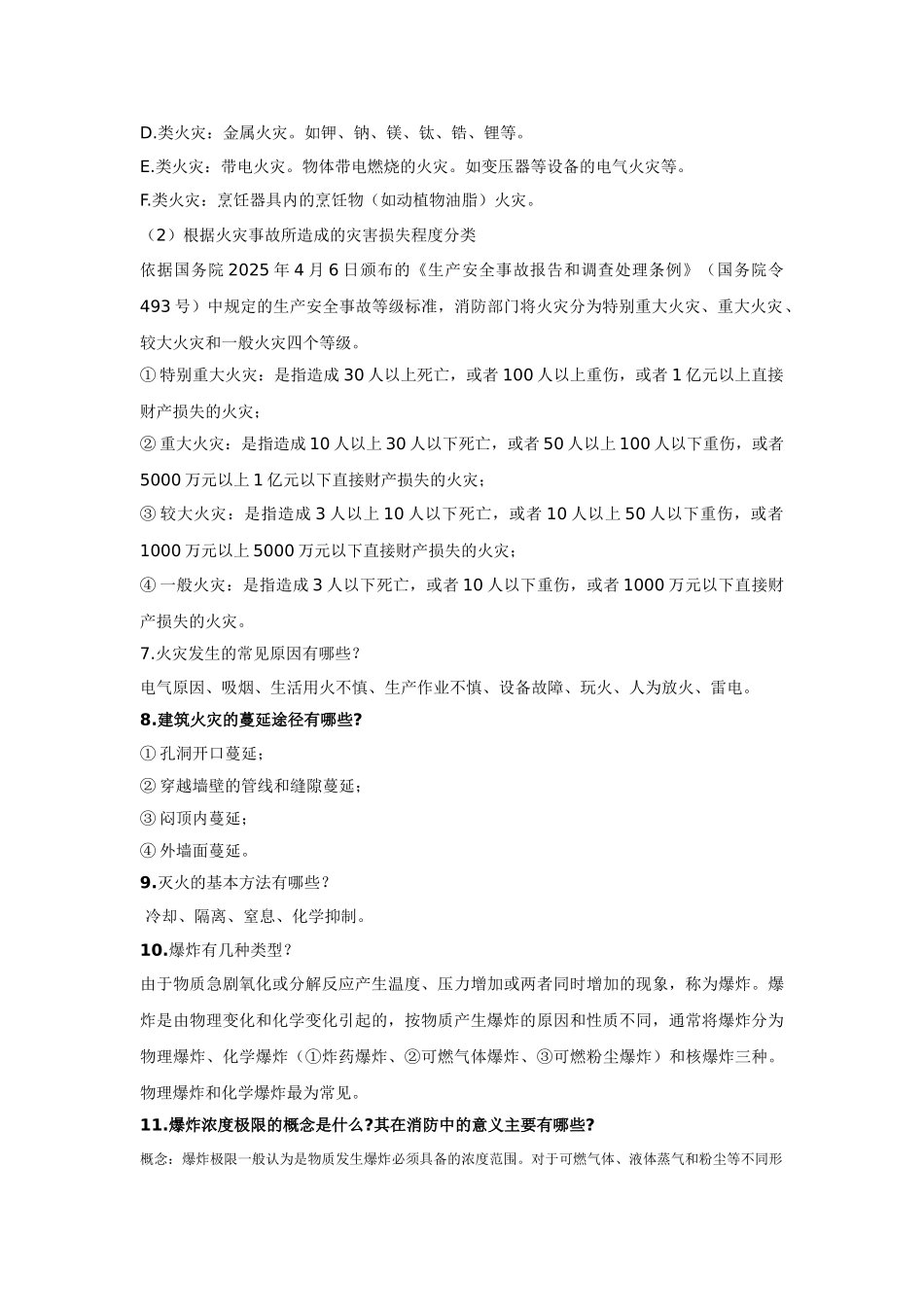 消防安全技术实务思考练习题—第一篇消防基础知识_第3页