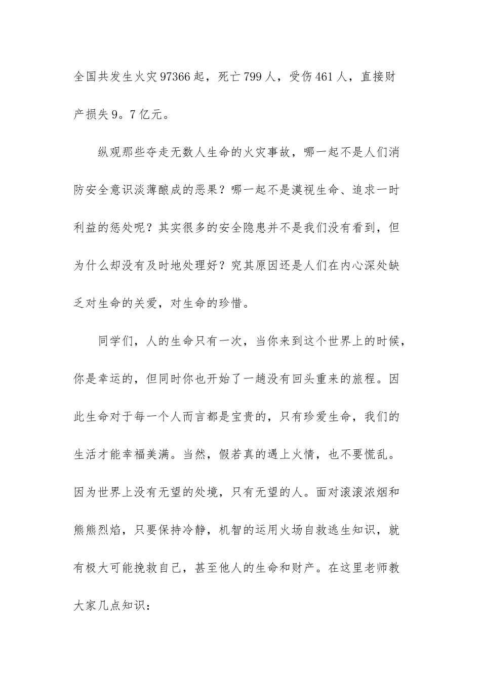 消防安全演讲稿4篇_第2页