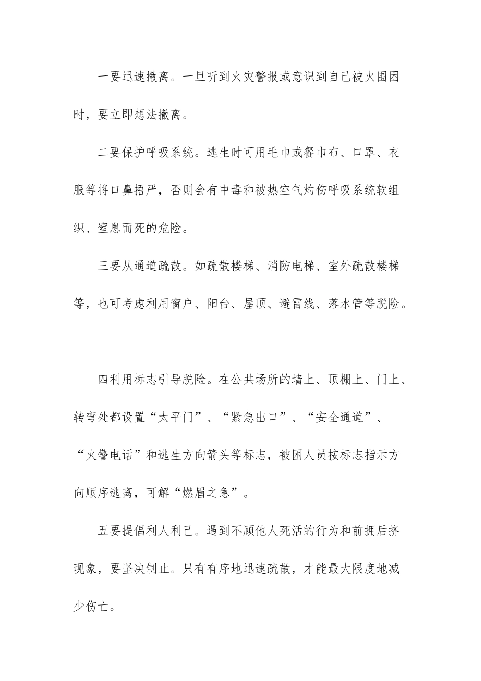 消防安全演讲稿4篇_第3页