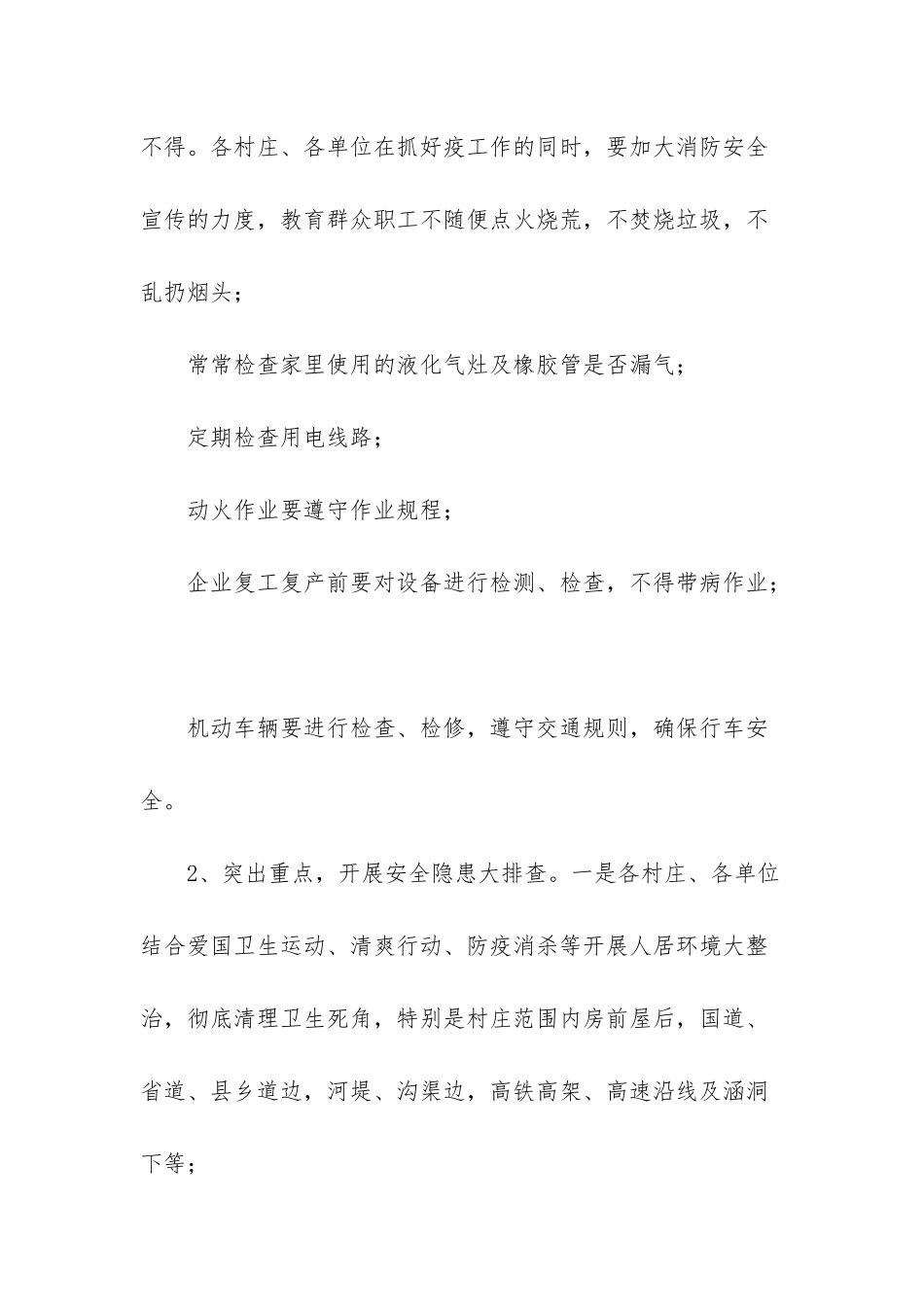 消防安全方案_第2页