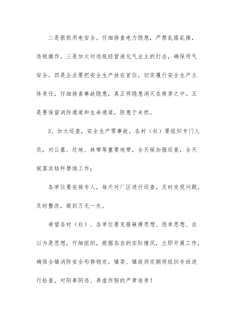 消防安全方案_第3页