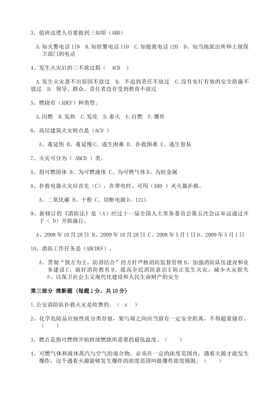 消防安全知识培训考试题带答案_第2页