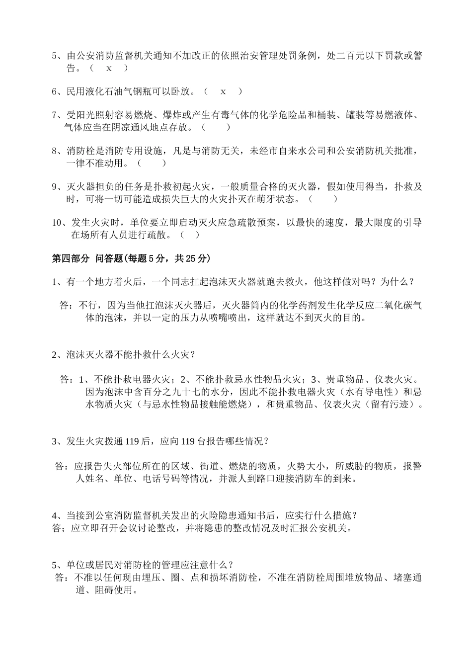消防安全知识培训考试题带答案_第3页