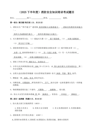 消防安全知识培训考试题带答案
