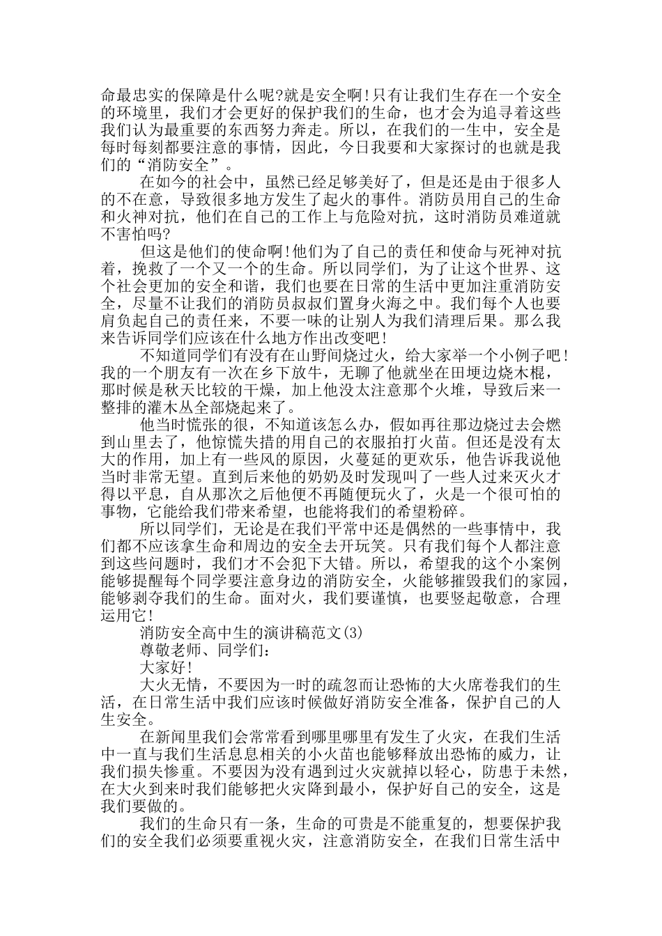消防安全高中生的演讲稿2025年5篇_第2页