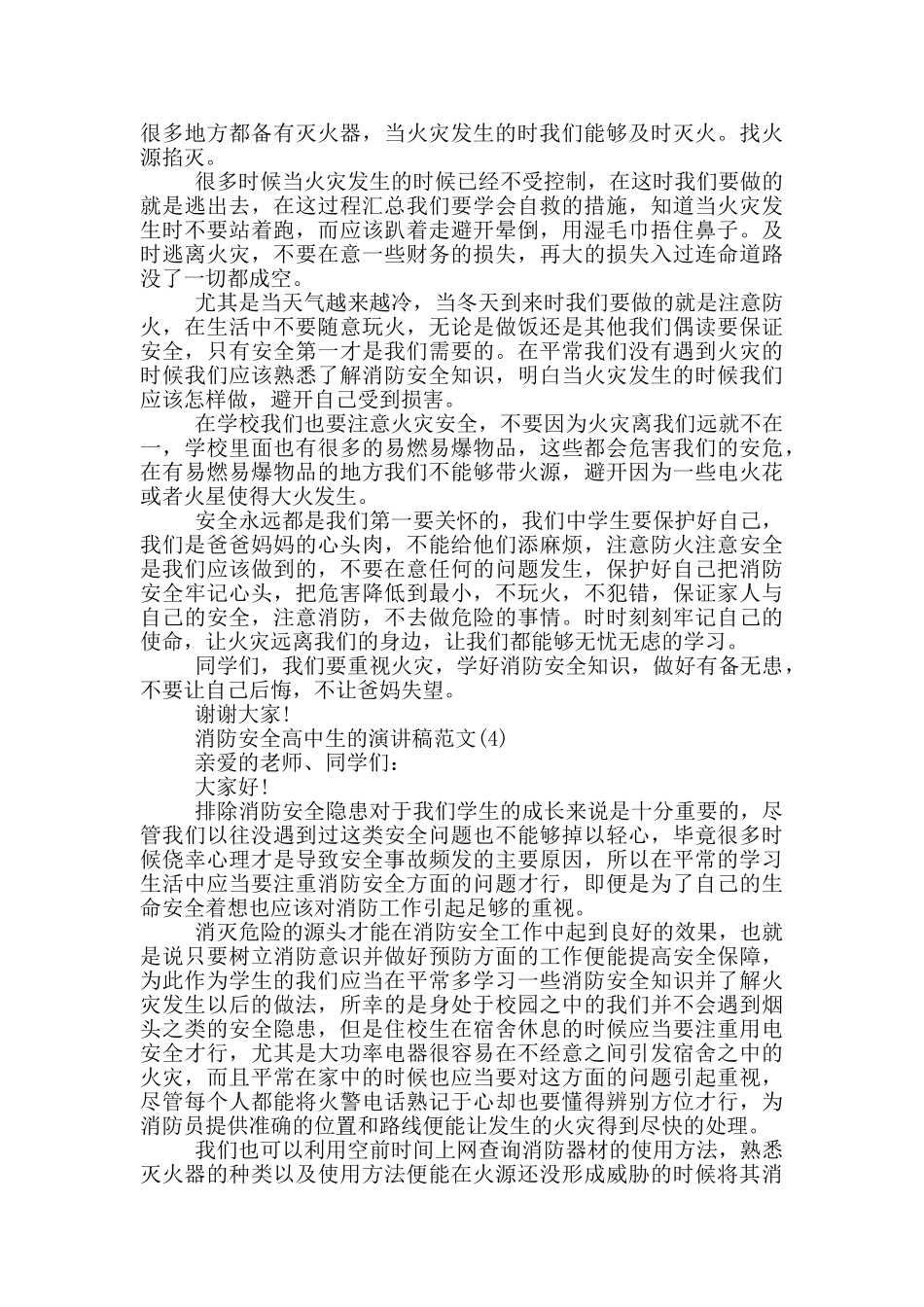 消防安全高中生的演讲稿2025年5篇_第3页