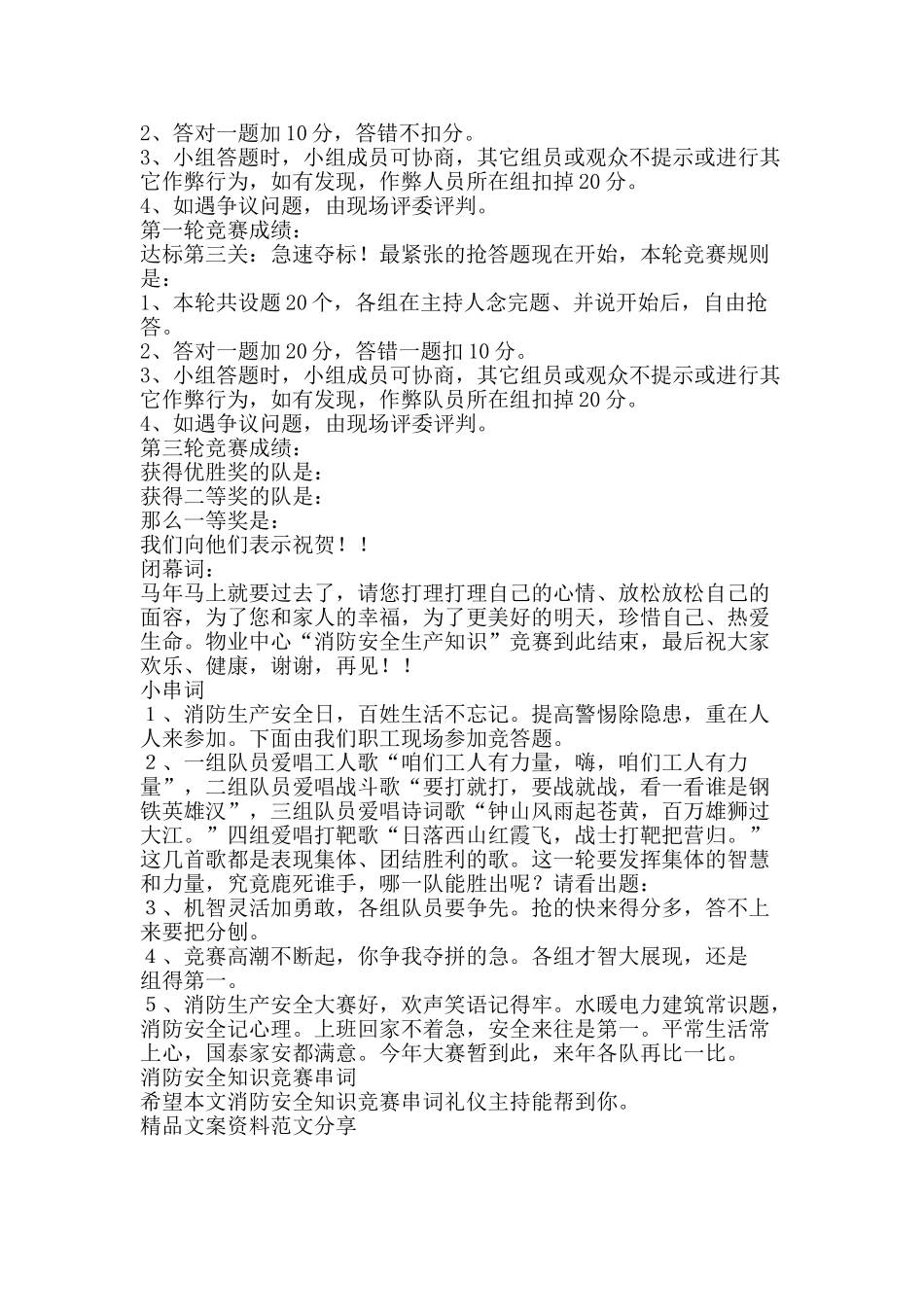 消防安全知识竞赛串词礼仪主持-精品文案范文_第2页