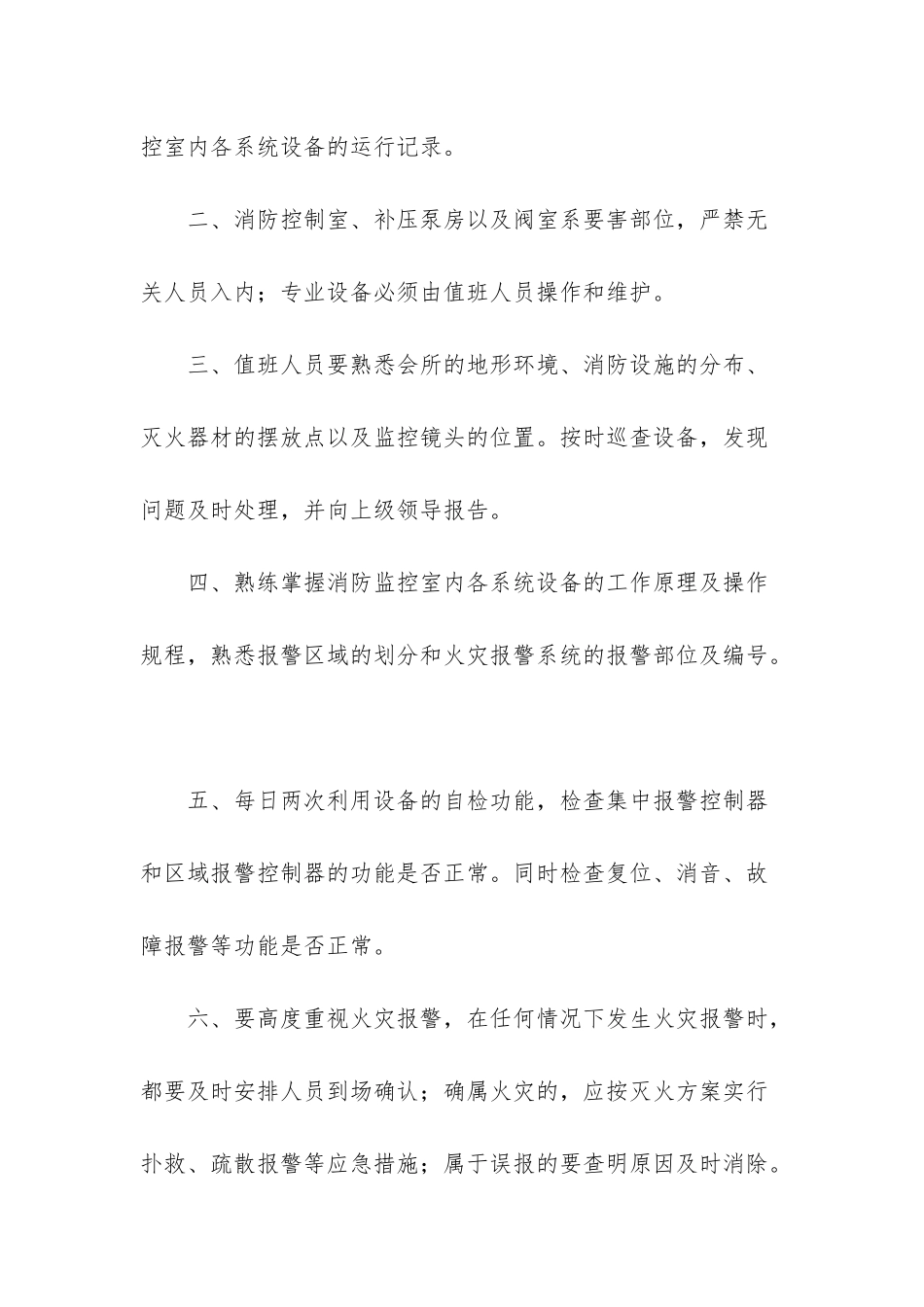 消防监控员工资待遇-消防监控员的岗位职责_第3页