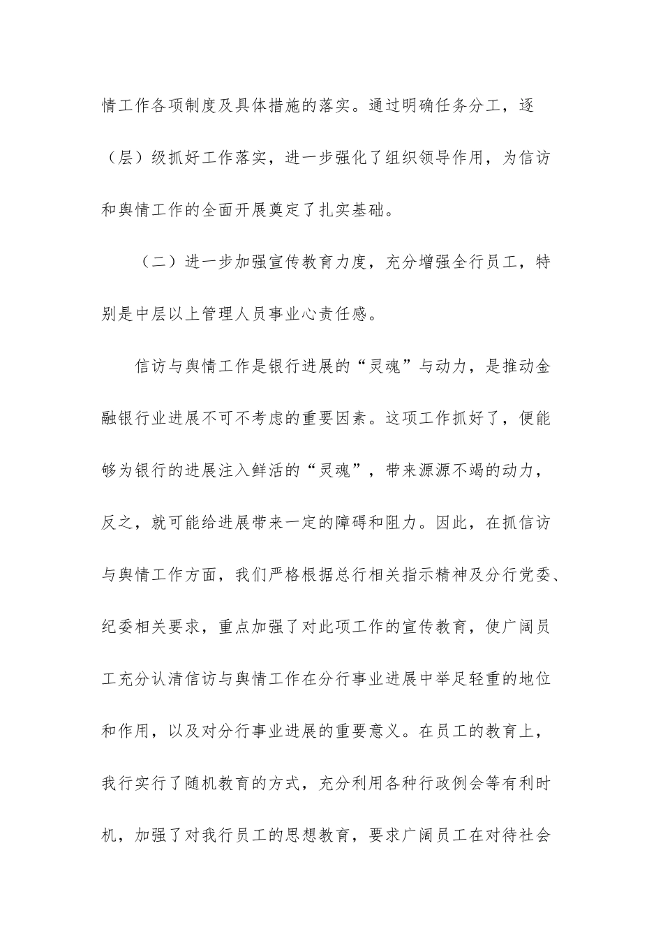 涉舆情信访报告-_第3页