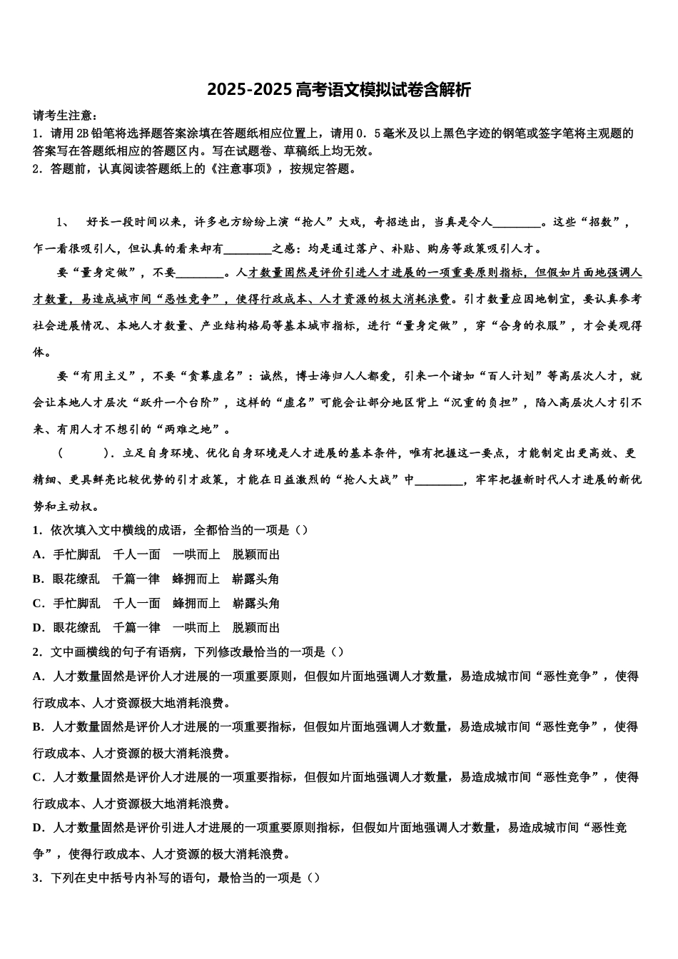 湖南省古丈县一中高三冲刺模拟语文试卷含解析_第1页