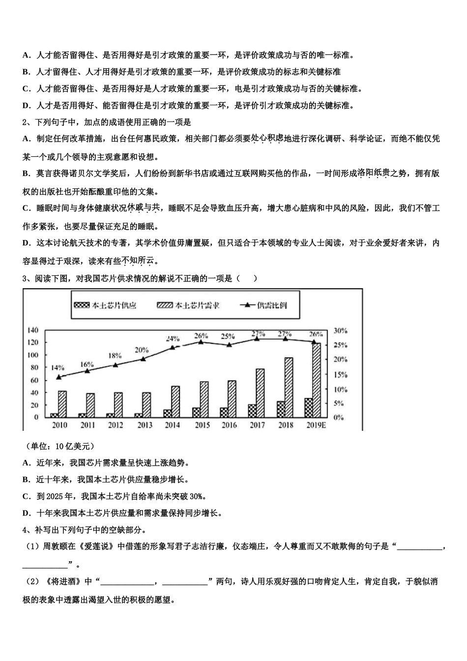 湖南省古丈县一中高三冲刺模拟语文试卷含解析_第2页