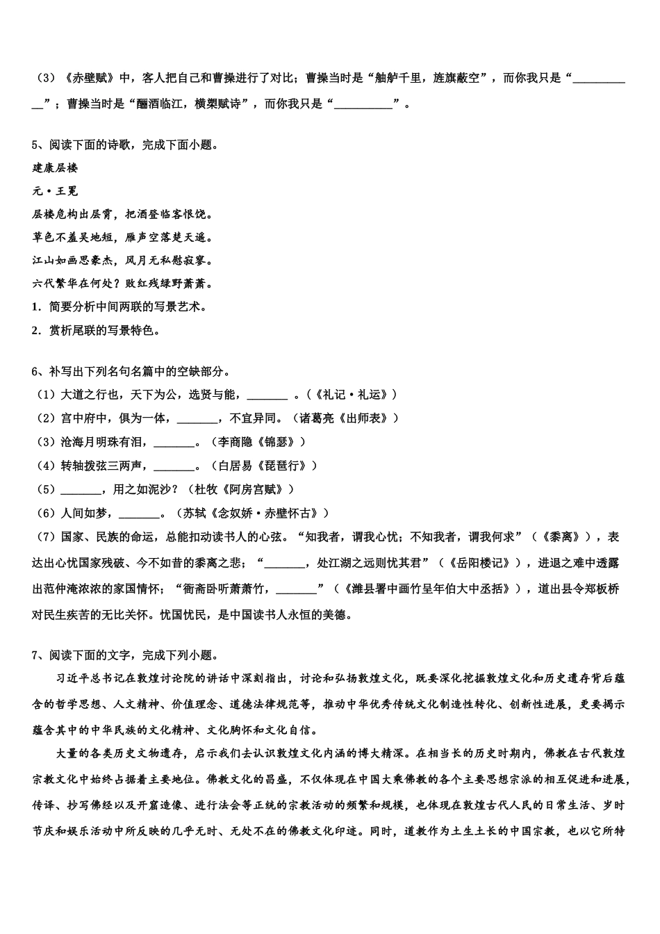 湖南省古丈县一中高三冲刺模拟语文试卷含解析_第3页