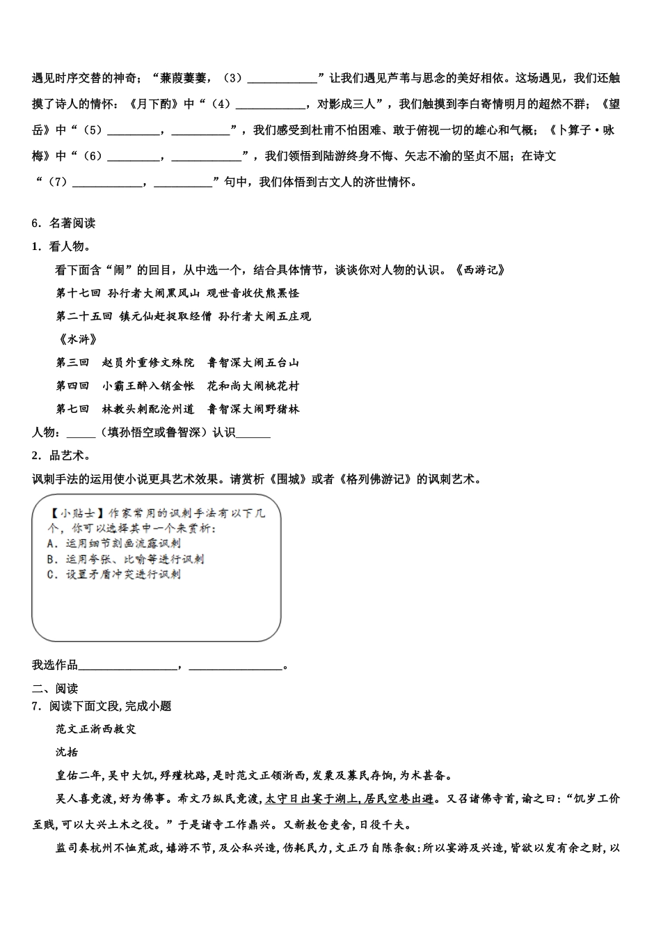 湖南省凤凰皇仓中学中考猜题语文试卷含解析_第2页