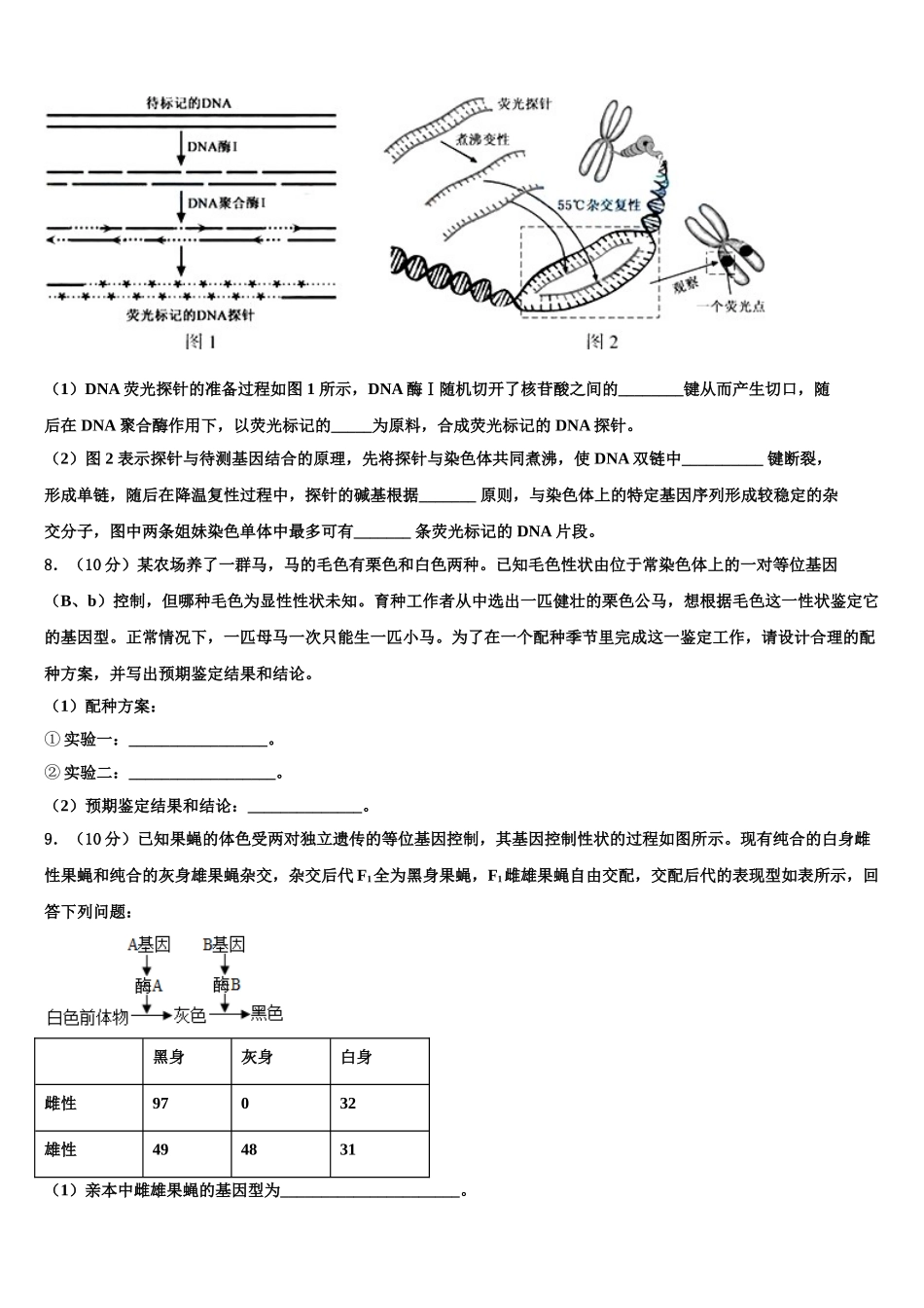 湖南省双峰县第一中学高三六校第一次联考生物试卷含解析_第3页