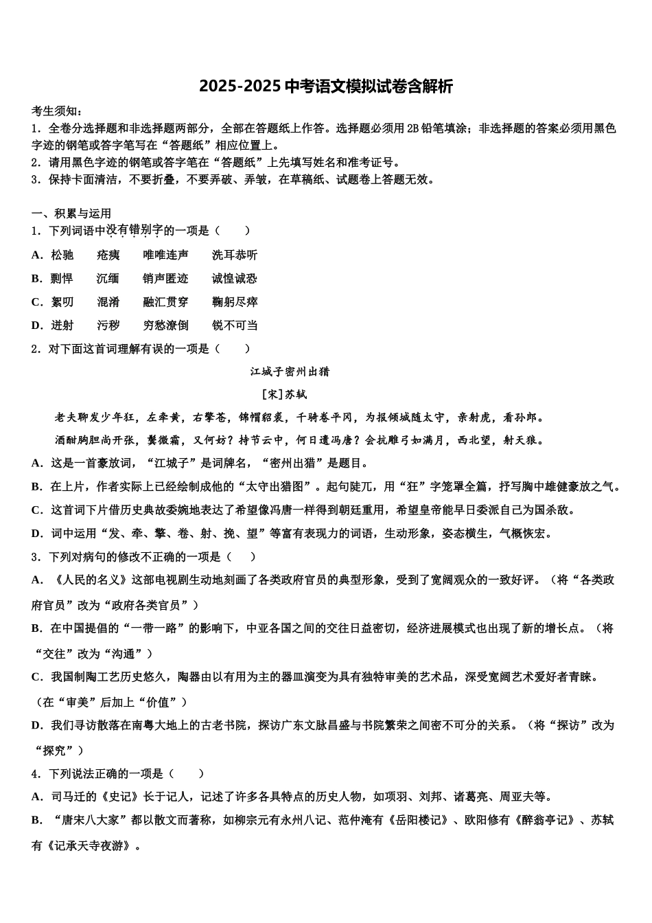 湖南省华容县重点名校中考二模语文试题含解析_第1页