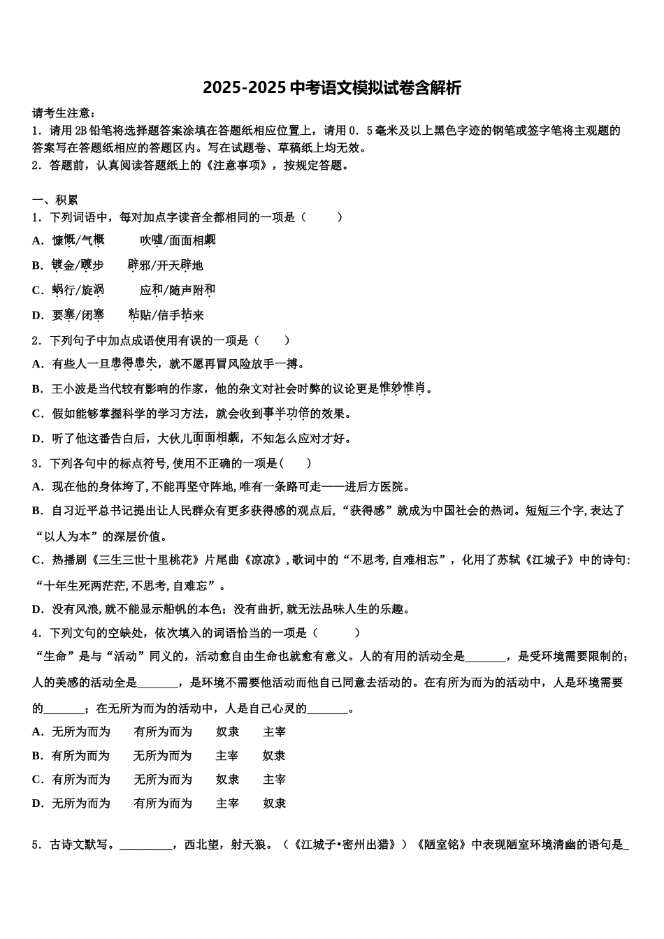 湖南省华容县中考语文适应性模拟试题含解析_第1页