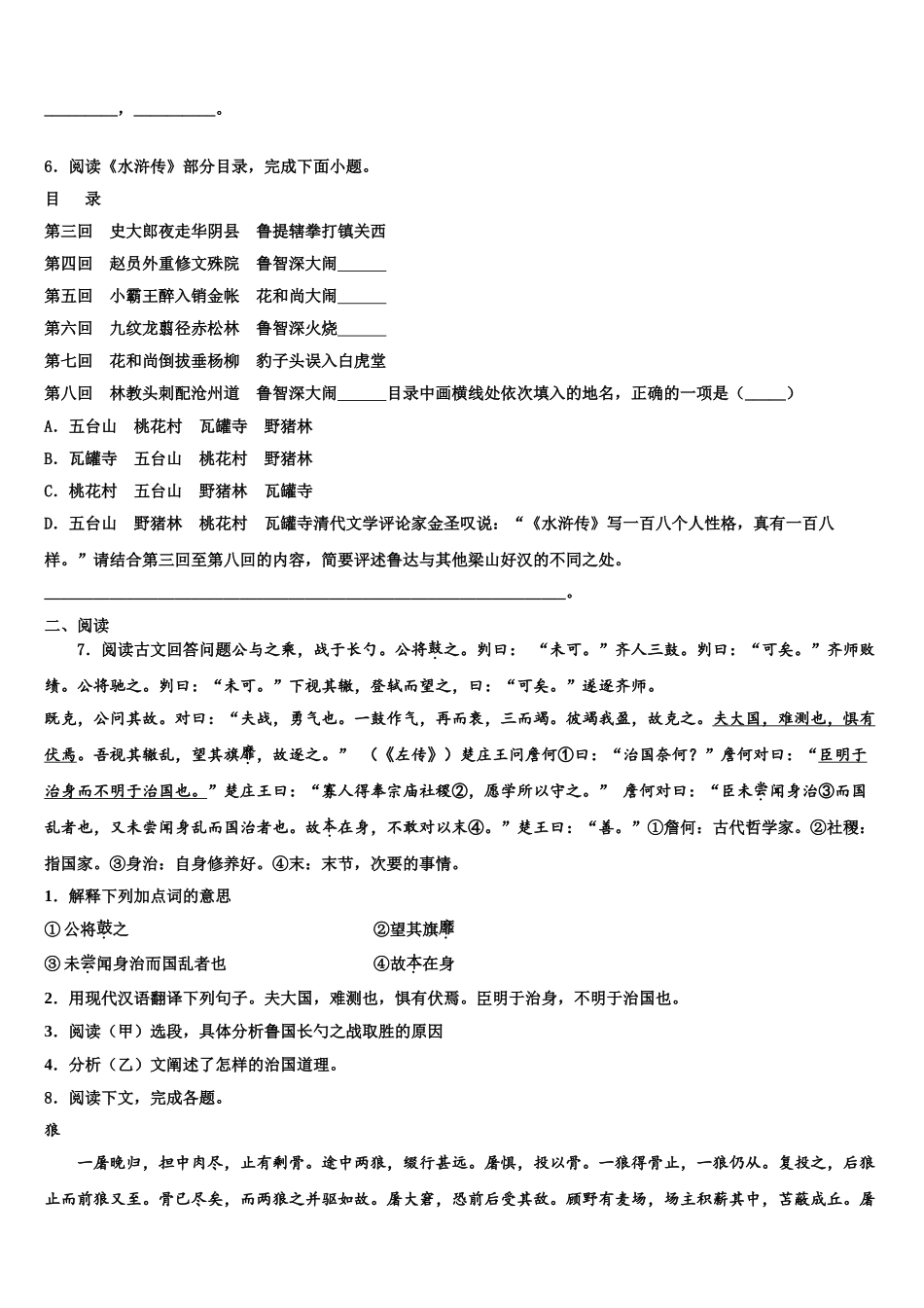湖南省华容县中考语文适应性模拟试题含解析_第2页