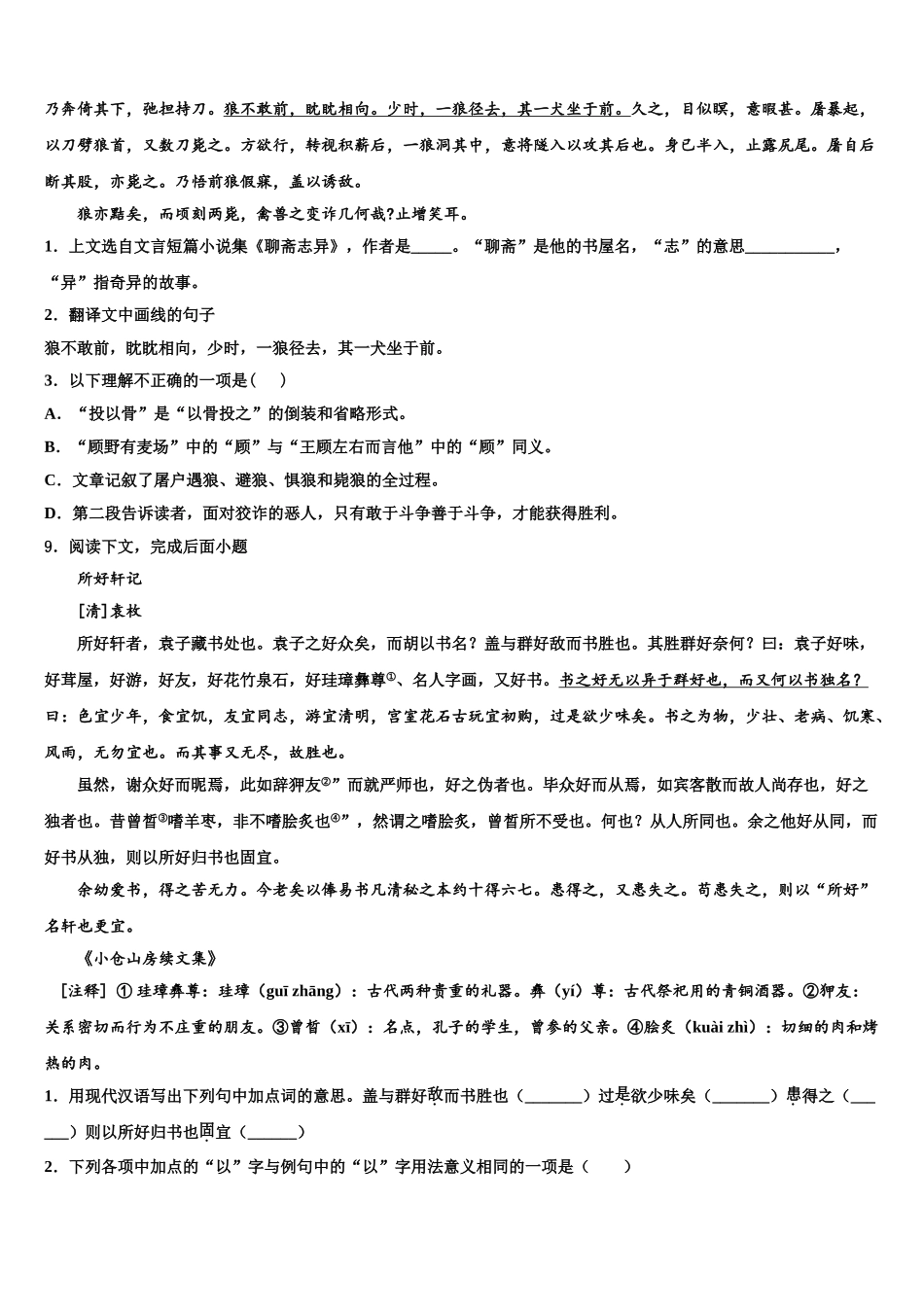 湖南省华容县中考语文适应性模拟试题含解析_第3页