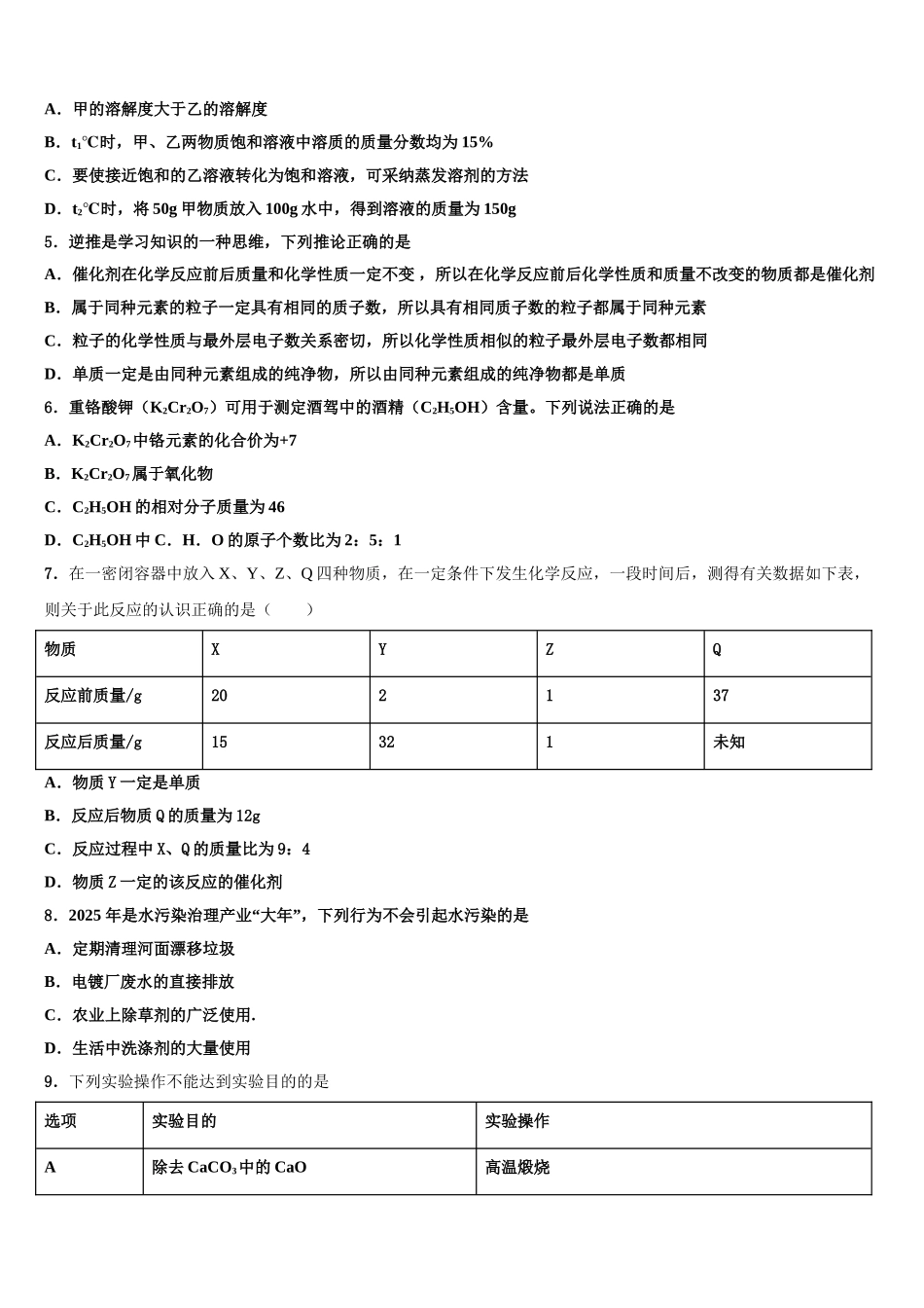 湖南省华容县中考化学全真模拟试卷含解析_第2页