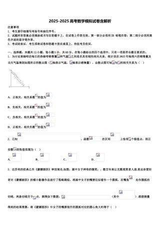 湖南省双峰县第一中学高考数学五模试卷含解析