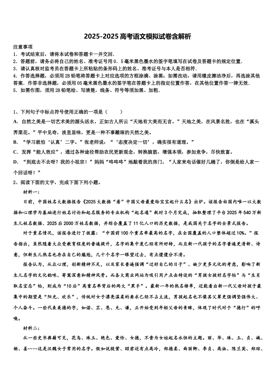 湖南省双峰县第一中学高三最后一模语文试题含解析_第1页